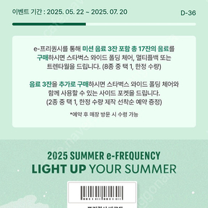 스타벅스 프리퀀시 미션 판매합니다 2개입니다