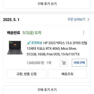 (미사용수준신품급)HP 2023 빅터스 i5 12세대 RTX4060 게이밍 노트북 판매합니다.