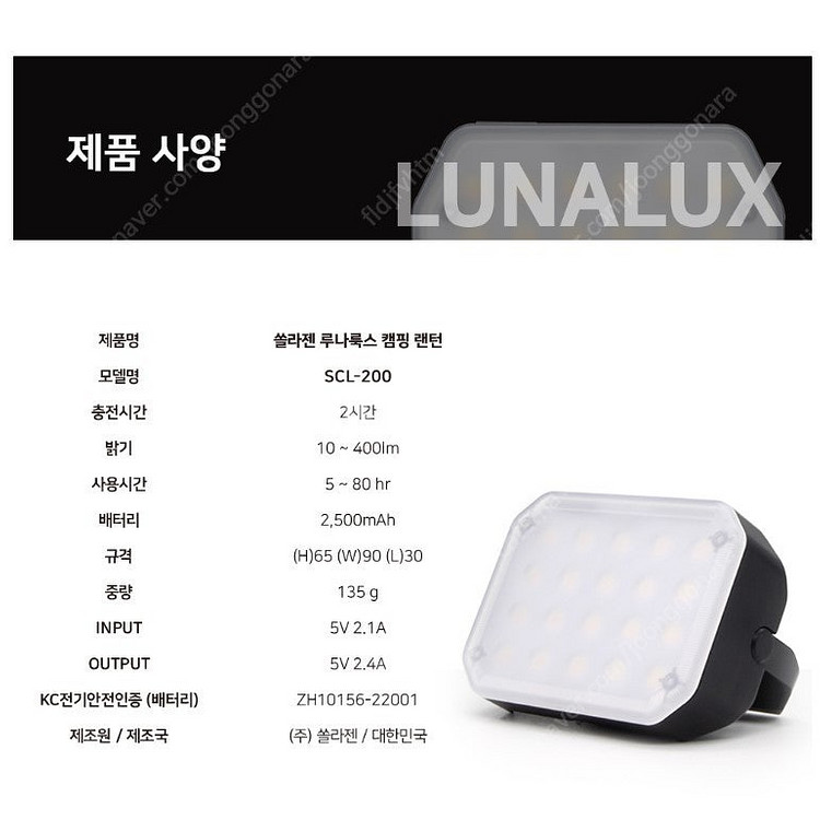 루나룩스 SCL-200 캠핑랜턴--3