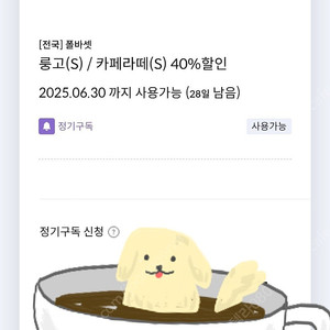 900원 [쿠폰] 폴바셋 아메/라떼(S) 40% 할인쿠폰