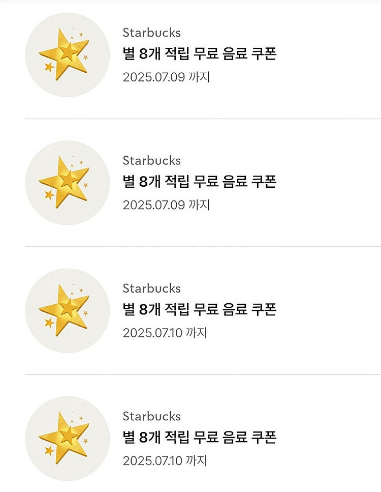 스타벅스 별8개쿠폰 3600원 아메리카노 까페라떼--0