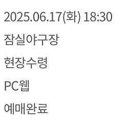 6월 17일, 19일 엘지트윈스 1루 블루석