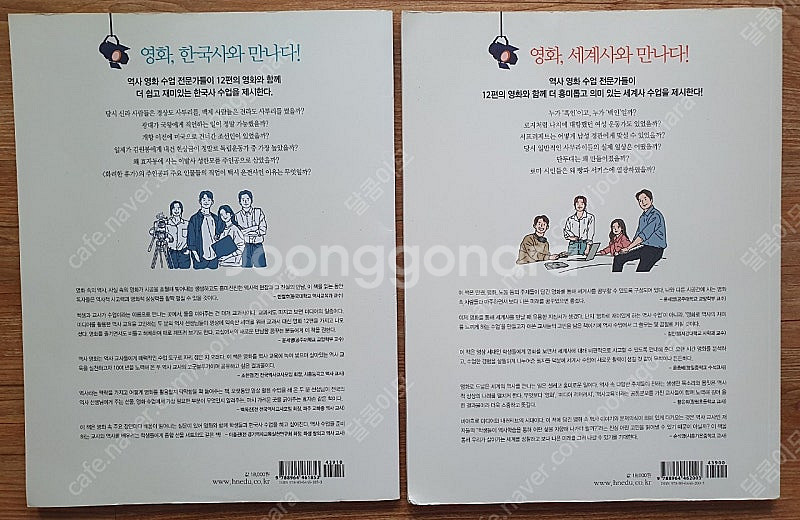 영화와 함께하는 세계사,영화와 함께하는 한국사 판매합니...--1