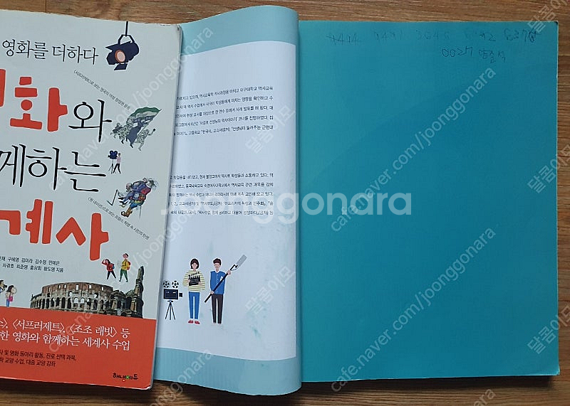 영화와 함께하는 세계사,영화와 함께하는 한국사 판매합니...--3