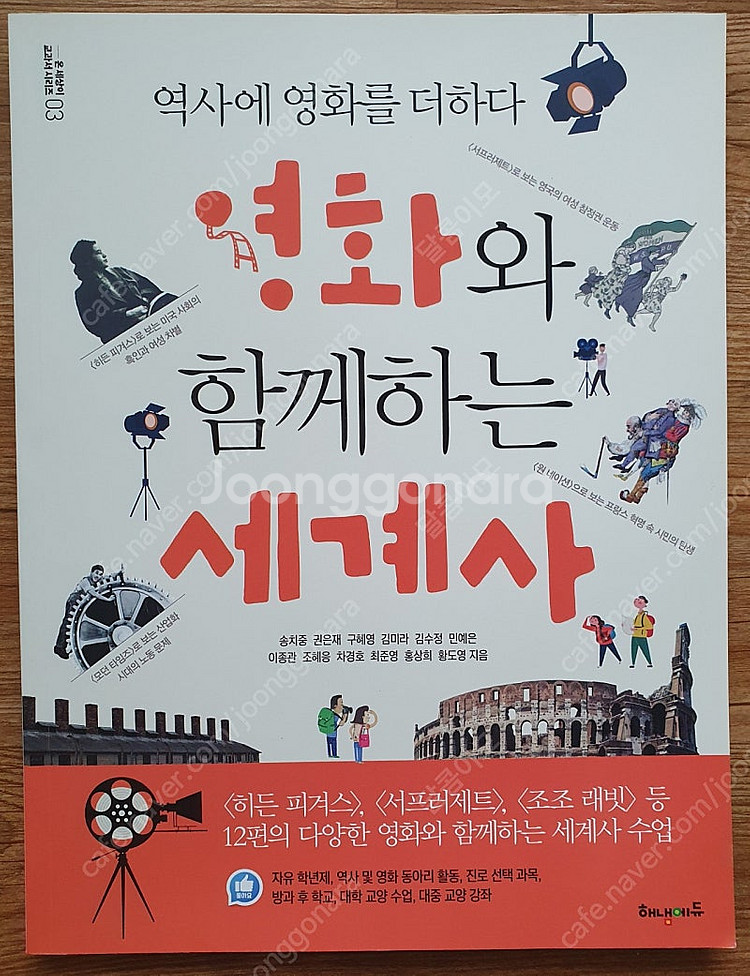 영화와 함께하는 세계사,영화와 함께하는 한국사 판매합니...--4
