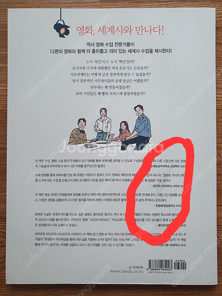 영화와 함께하는 세계사,영화와 함께하는 한국사 판매합니...--5