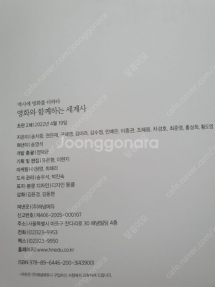 영화와 함께하는 세계사,영화와 함께하는 한국사 판매합니...--6