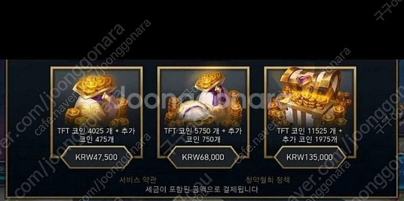 롤체(롤토체스) TFT코인 팝니다.--0