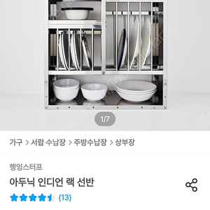 행잉스터프 선반 쇠테리어