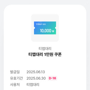 티맵대리 1만원 할인쿠폰