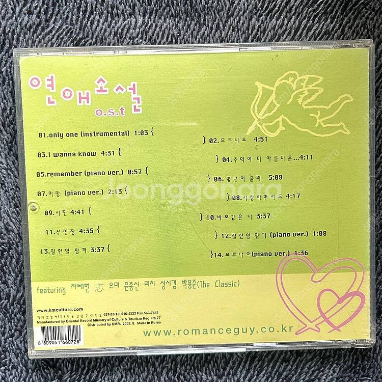 차태현 손예진 이은주 연애소설 오스트 ost cd 영화...--1
