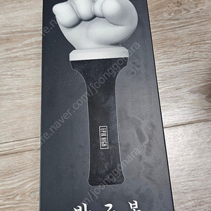 에픽하이 응원봉 박규봉