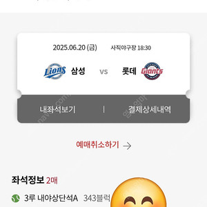 6월 20일 사직 2연석 정가양도