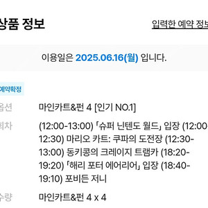 (6/16월)유니버셜 스튜디오 재팬 익스프레스4 - 2장
