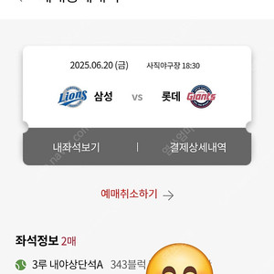6월 20 사직 2연석 정가양도