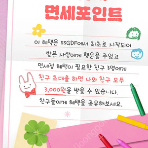 신세계면세점 면세포인트 친구추천