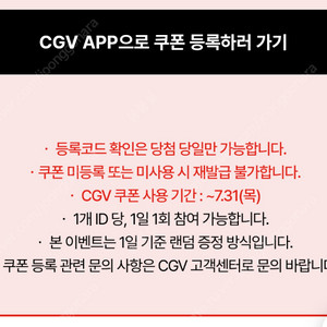 신세계 cgv 1+1 관람, 콤보 반값 할인쿠폰 세트 (~7/31)
