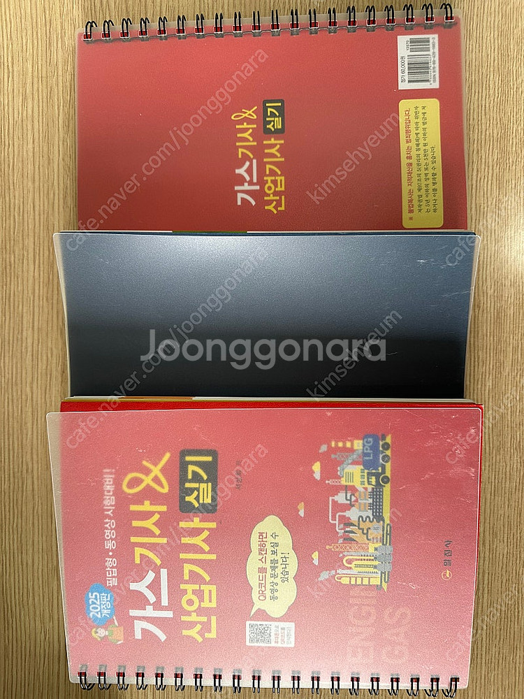 일진사 2025 가스기사,산업기사 실기책 팝니다--0