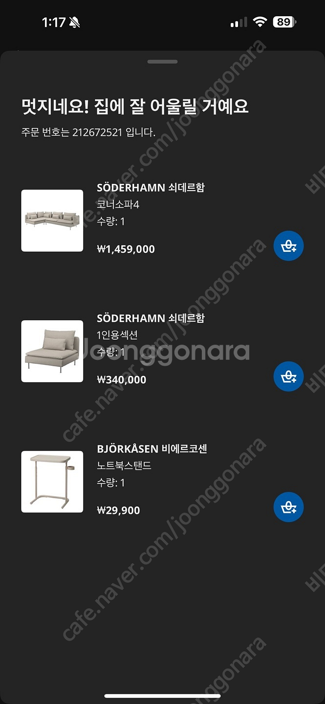 [오늘만이가격]이케아쇼파 + 자노따쇼파 + 쇼파테이블 ...--2