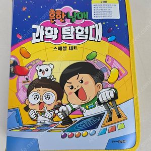 흔한남매 과학탐험대스페셜세트+ 세계사탐험대 새책