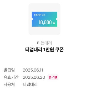 티맵대리 1만원 쿠폰 6/30