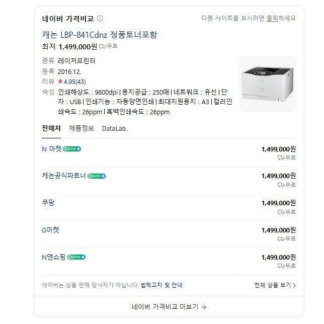 캐논 컬러 레이저 프린터 LBP-841Cdnz--1