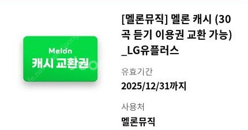 멜론 캐시 30곡 듣기 2000원 판매합니다--0