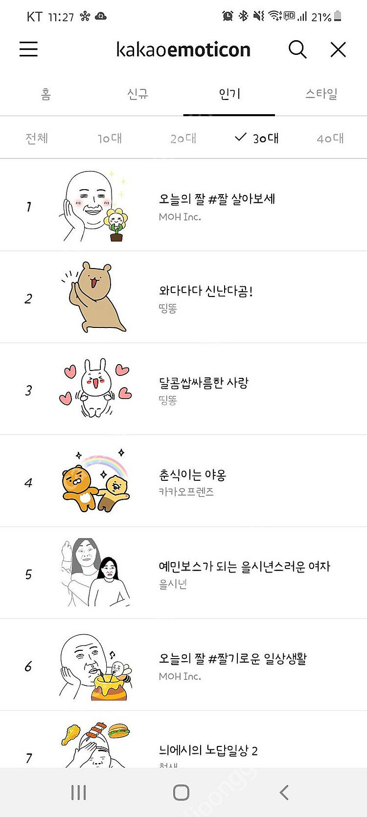 카톡 이모티콘 팝니다 200초코 1900원--0