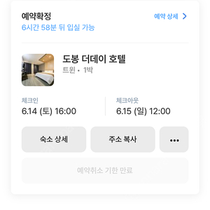 도봉 더데이 호텔(6월 14일~15일)