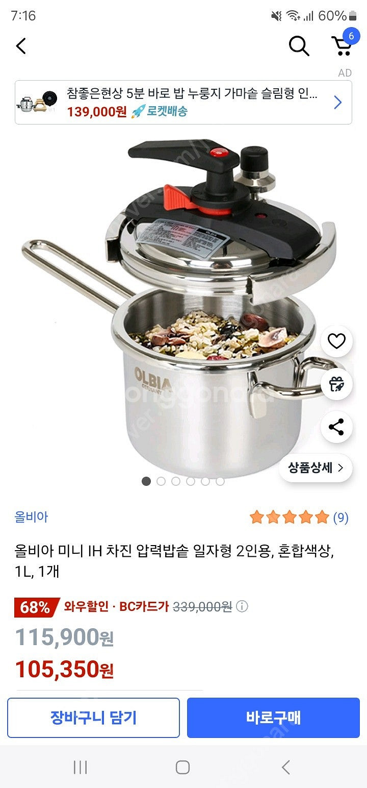 올비아 미니 IH 차진 압력밥솥 일자형 2인용 압력솥 ...--4