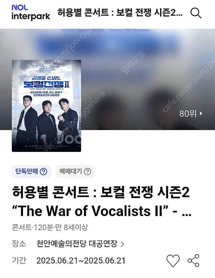 허용별 콘서트 : 보컬 전쟁 시즌2 대구/천안 S석 R...--0