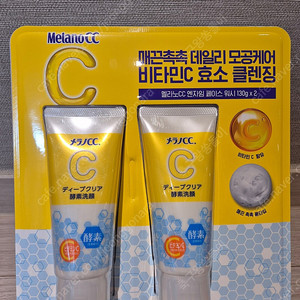 멜라노CC 클렌징 - 미개봉 새상품