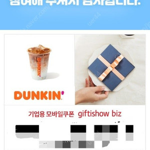 던킨도너츠 카페라떼 판매 (4400)