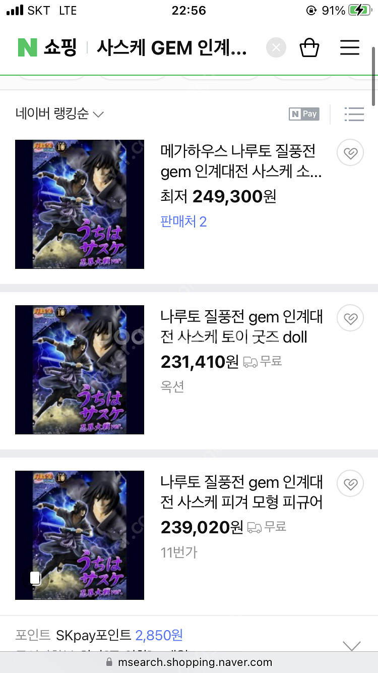 사스케 GEM 인계대전 피규어 팝니다.--0