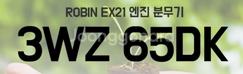 15[최저가판매] 로빈 스바루엔진동력분무기 3WZ65D--1