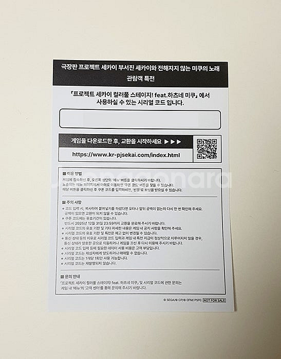 4000원 프로젝트 세카이 프세카 극장판 특전 게임 시...--0