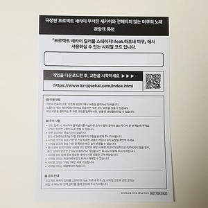 4000원 프로젝트 세카이 프세카 극장판 특전 게임 시리얼 코드