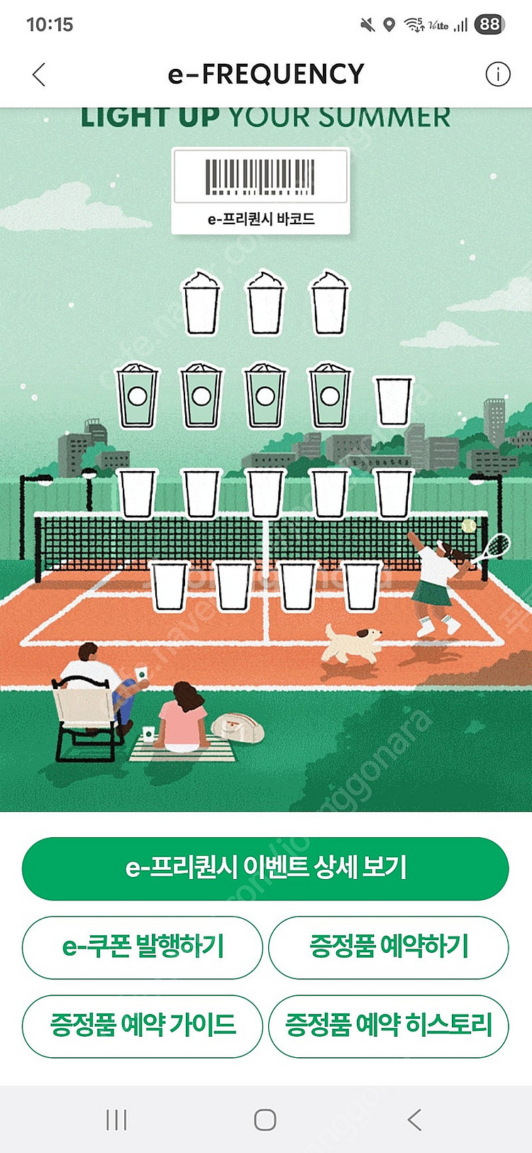 스타벅스 프리퀀시 일반 4개 7400원에 팝니다.--0