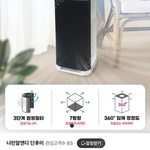 나린알앤디 단후이 공기청정기 (새상품)