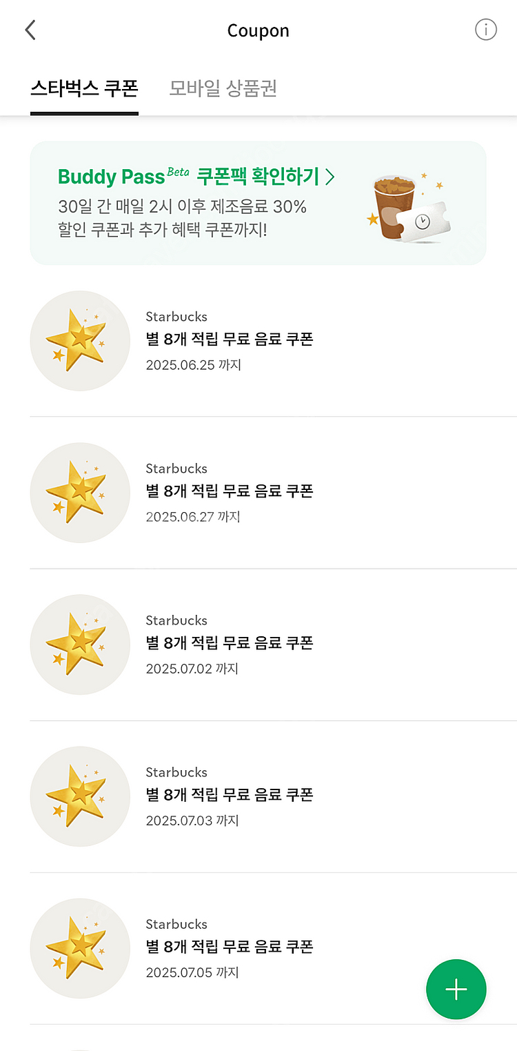 스타벅스 아메리카노/라떼 별쿠폰 판매합니다.--0