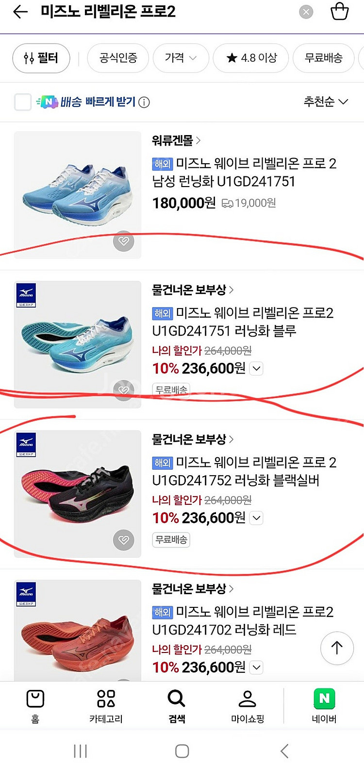 미즈노 웨이브 리벨리온 프로2 카본 러닝화--0