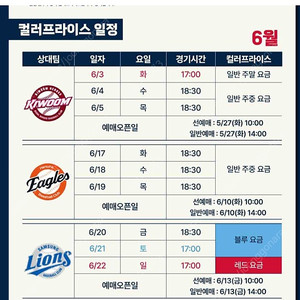 6월17일~19일 한화VS 롯데 탁자 2~4연석