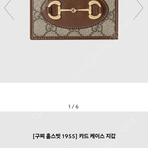 구찌 홀리빗 1955 코인 반지갑