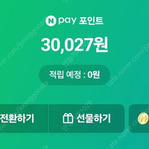 네이버페이 3만원