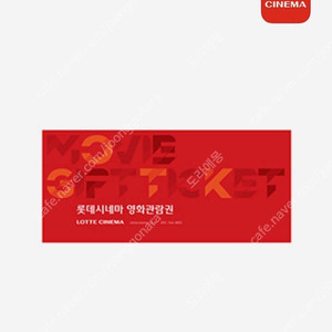 롯데시네마 영화관람권 판매합니다.