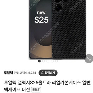 투알텍 카본케이스 갤럭시25울트라 전용 미개봉