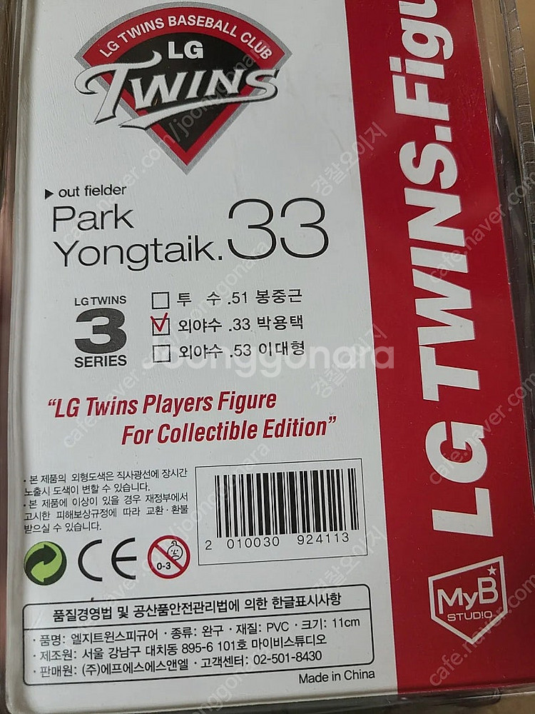 새상품️ 엘지트윈스 피규어 박용택 야구 스포츠 완구 외야...--7