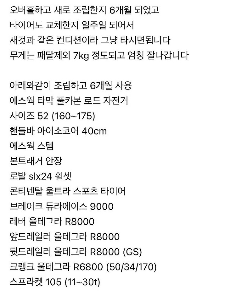 스페셜라이즈드 에스웍 타막 울테그라 카본 로드자전거 판...--1
