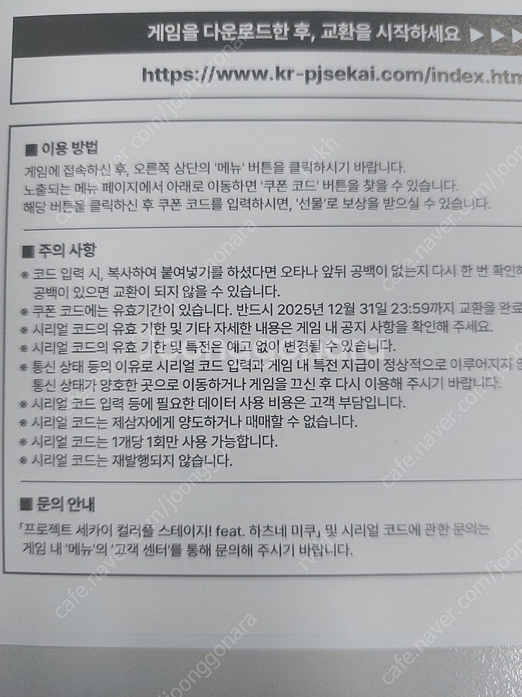 프로젝트 세카이 프세카 극장판 특전 게임 코드--0