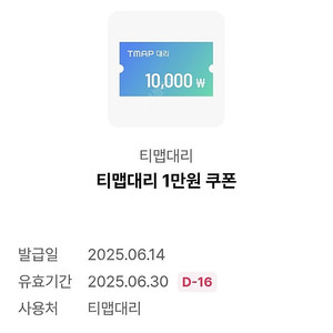 티맵대리 1만원 쿠폰 >>>2천